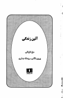 آیین زندگی.pdf